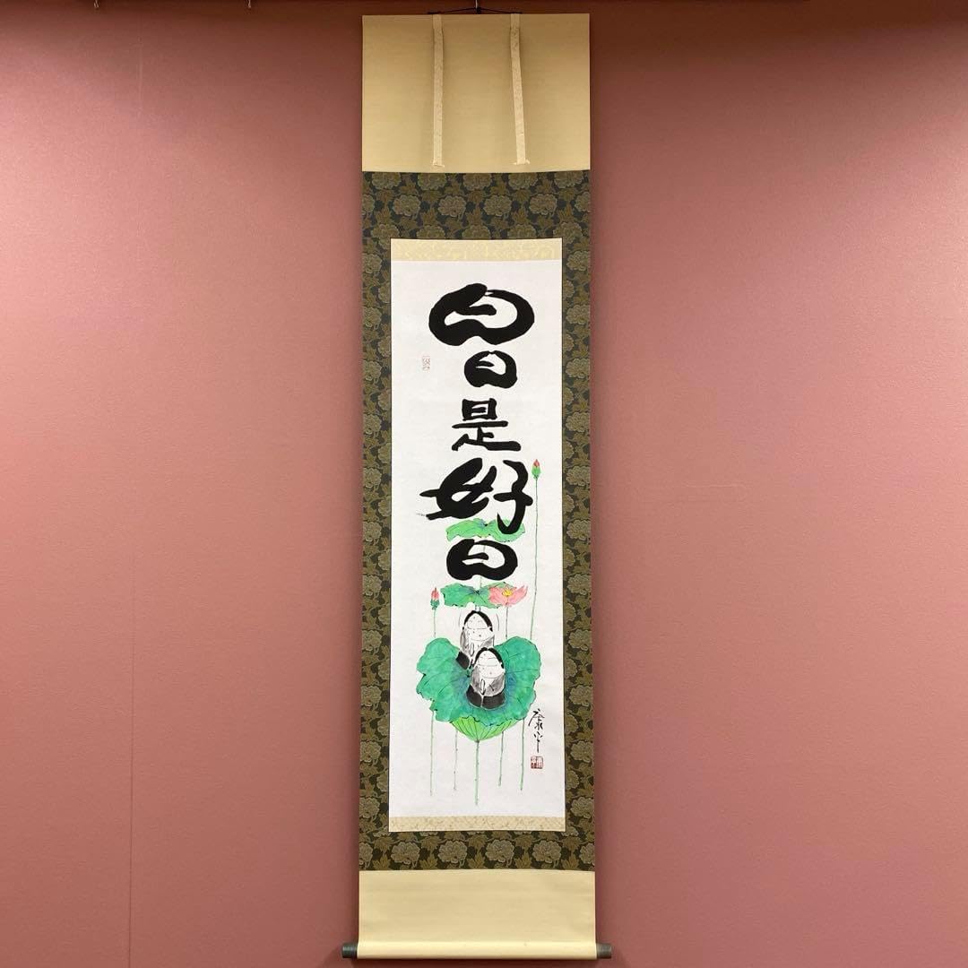 美品 掛け軸 仏画師 高垣康平作「日々是好日」無量童子画賛 共箱 年中掛け 美 掛け軸 仏画師 高垣康平作「日々是好日」無量童子画賛 共箱 年